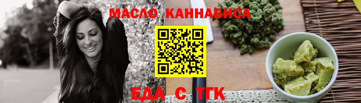 Еда ТГК конопля  Вход с VPN  Берёзовский 