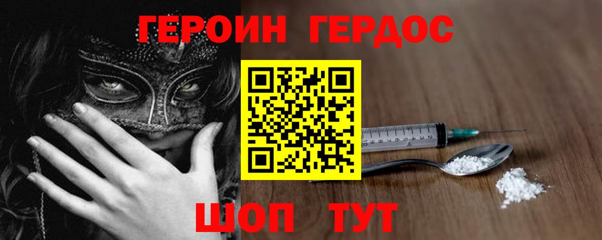 Берёзовский  ГЕРОИН  Вход с VPN  Героин герыч 